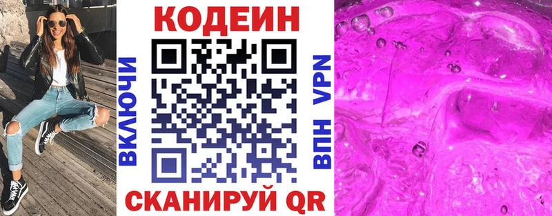 Кодеиновый сироп Lean Purple Drank  закладка  Поворино 