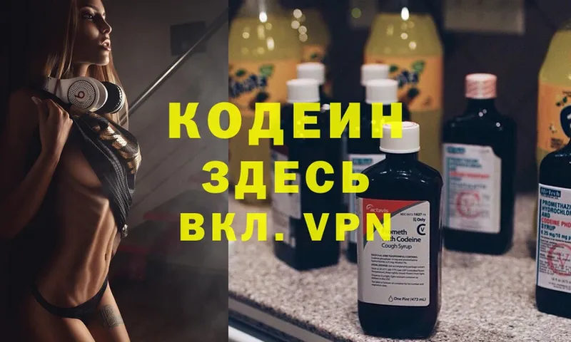 купить закладку  Поворино  KRAKEN зеркало  Кодеиновый сироп Lean Purple Drank 