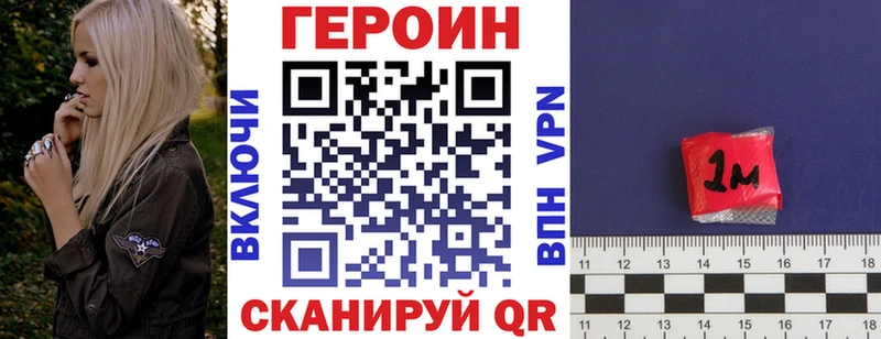 Героин хмурый Поворино